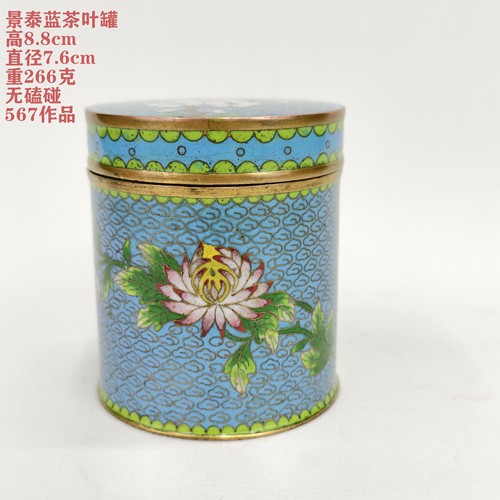 老货景泰蓝茶叶罐铜胎掐丝珐琅二蓝色菊花梅花纹博古架摆件