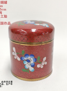 老货景泰蓝烟罐铜胎掐丝珐琅烟膏罐红色烟具茶叶罐高8.5