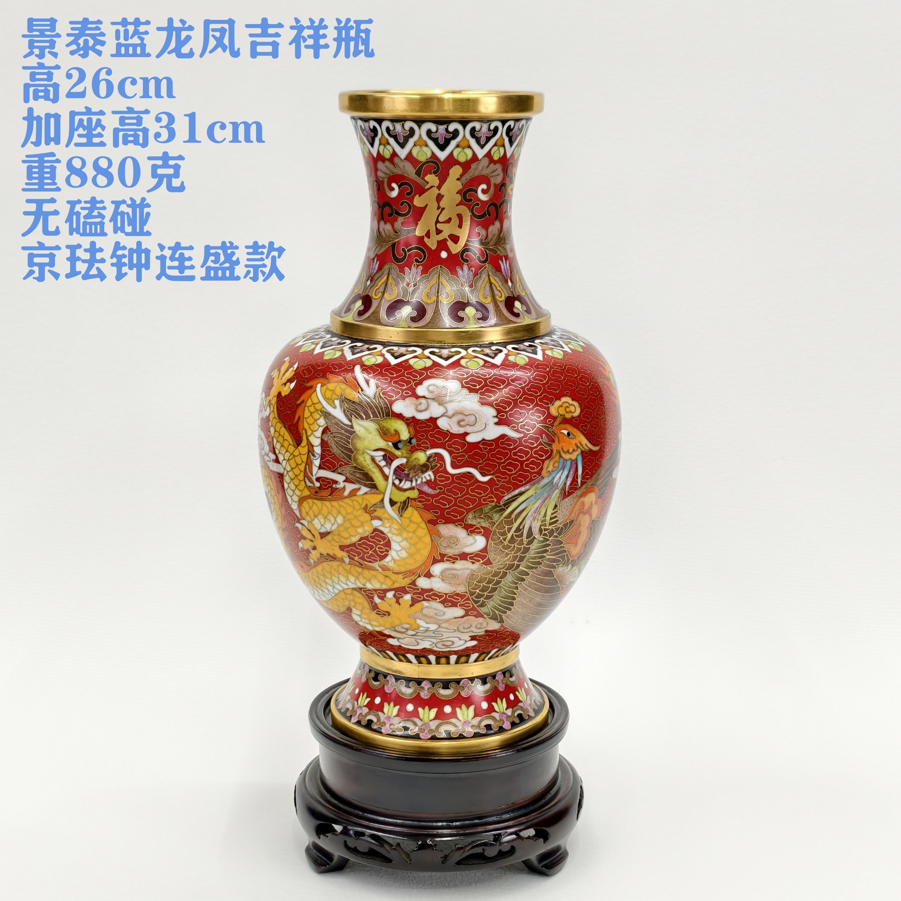 精工景泰蓝花瓶铜胎掐丝珐琅10英寸周器磊龙凤吉祥纹家居摆件
