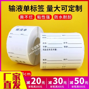 输液单口服药标识点滴吊瓶输液卡标签输液袋医嘱处方内服药医用瓶