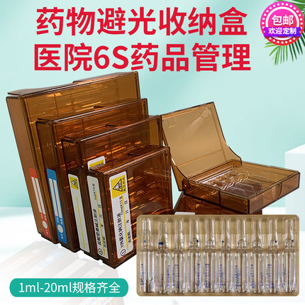 避光药盒注射针剂收纳盒药物药品抢救车急救车粉剂管理遮光存放盒