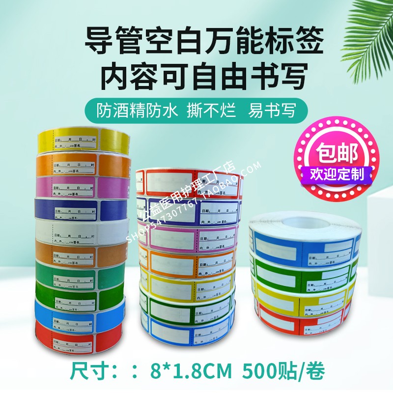 护理空白管道标签贴纸注射器药品标识贴引流管药物雾化药导管标示