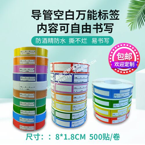空白药品引流管标签贴