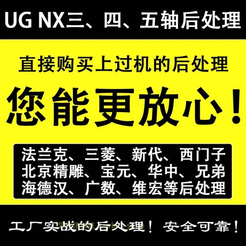 UG三四五轴后处理发那科三菱新代nx大隈澳柯玛哈斯马扎克双摆头等