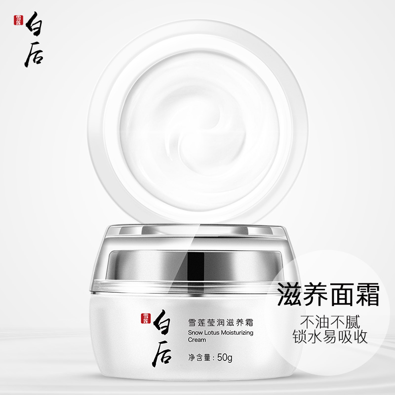 賽萊拉白后雪蓮面霜滋潤保濕補水提亮膚色溫和秋冬護膚品正品包郵