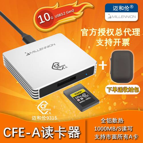 日本迈和伦CFE-A专用读卡器