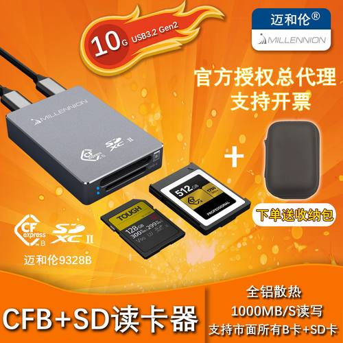 迈和伦CFE-B+SD二合一高速读卡器