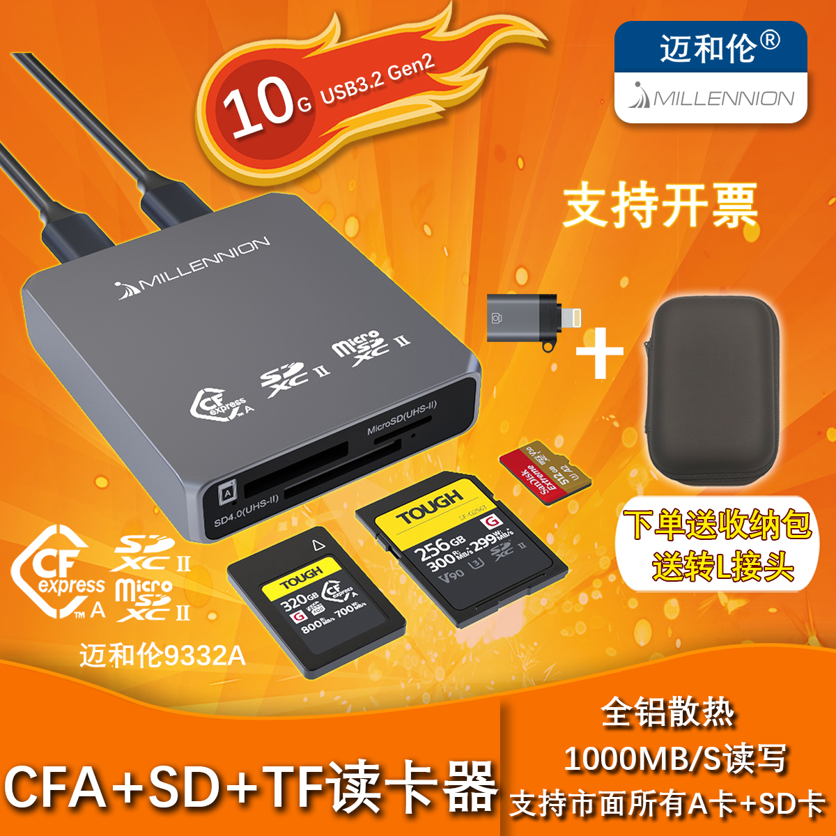 迈和伦CFA+SD+TF3合1高速读卡器