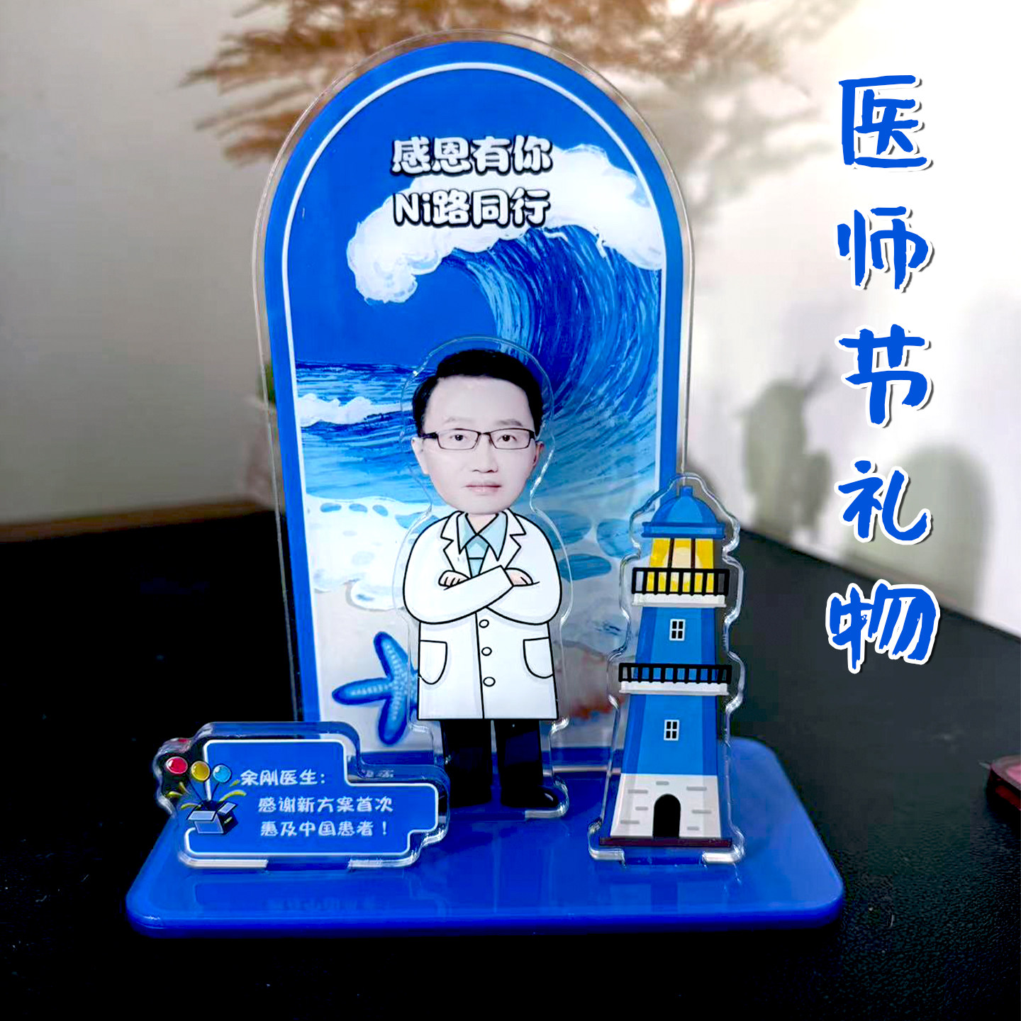 医师节礼物定制送医生亚克力立牌