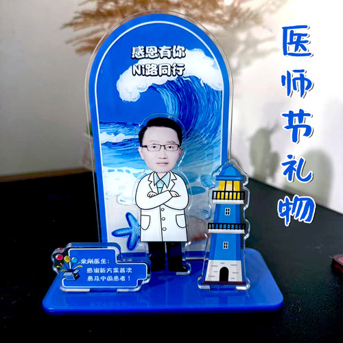 医师节礼物定制送医生亚克力立牌