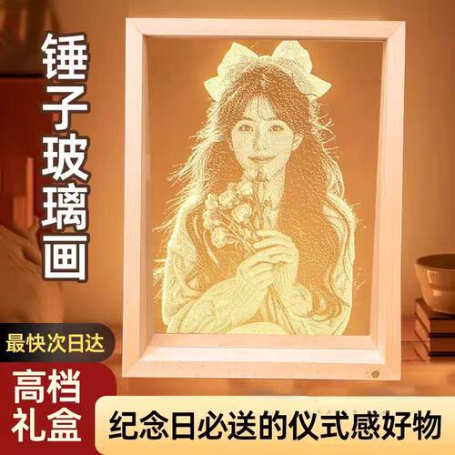 锤子玻璃画定制520送女友送老婆
