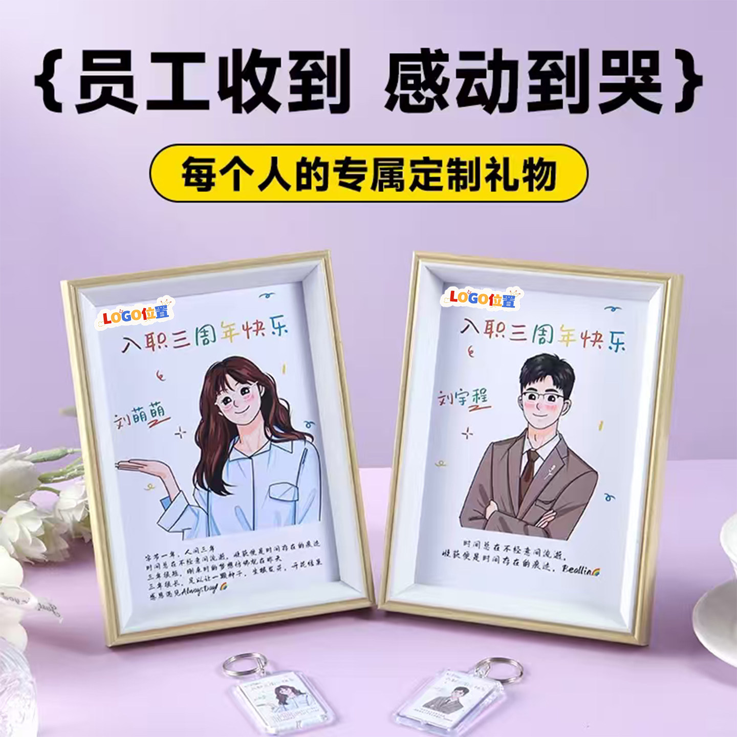 入职周年卡通相框公司送员工