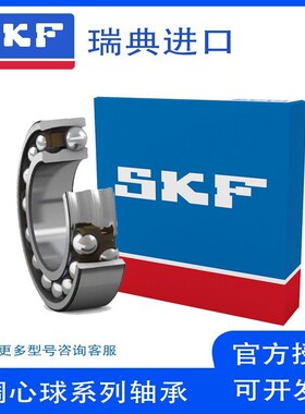 进口SKF调心球轴承1314 1315 1316 1317 1318 1319 1320M E K TN9