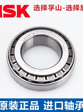日本NSK锥形轴承HR32314 32315 32316 32317 32318 J圆锥滚子轴承