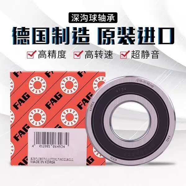 FAG深沟球轴承6200 6201 6202 6203 6204 6205 6206/C3/RS/ZZ