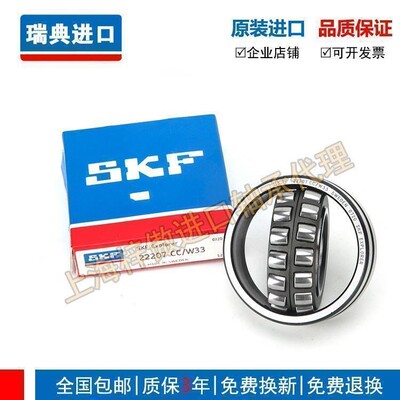 进口SKF轴承 21305 21306 21307 21308 21309 21310 E EK CC W33