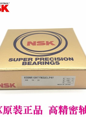 进口NSK轴承65BNR10S 65BNR10H TYNSU DU DBB P4 主轴高速 陶瓷球