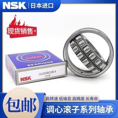 NSK调心滚子轴承23012 23013 23014 23015 23016 23017CD/CA/EAE4