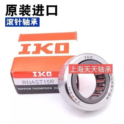 IKO轴承RNAST 5 6 8 10 12 15 17 20 25 30 35 40 45 50 R