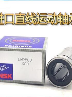 日本进口NSK轴承 LME 8 10 12 16 20 25 30 35 40 50 UU 直线