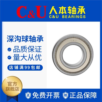 人本轴承C&U深沟球轴承6201、6202、LM11949/LM11910