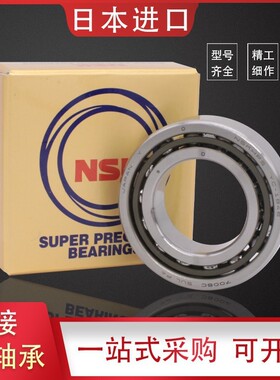 NSK进口角接触配对轴承7200 7201 7202 7203 7204 7205C AC P4 P5