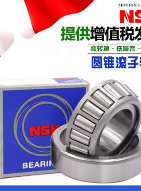进口NSK圆锥形滚子轴承HR32321 32322 32324 32326 32328 32330J