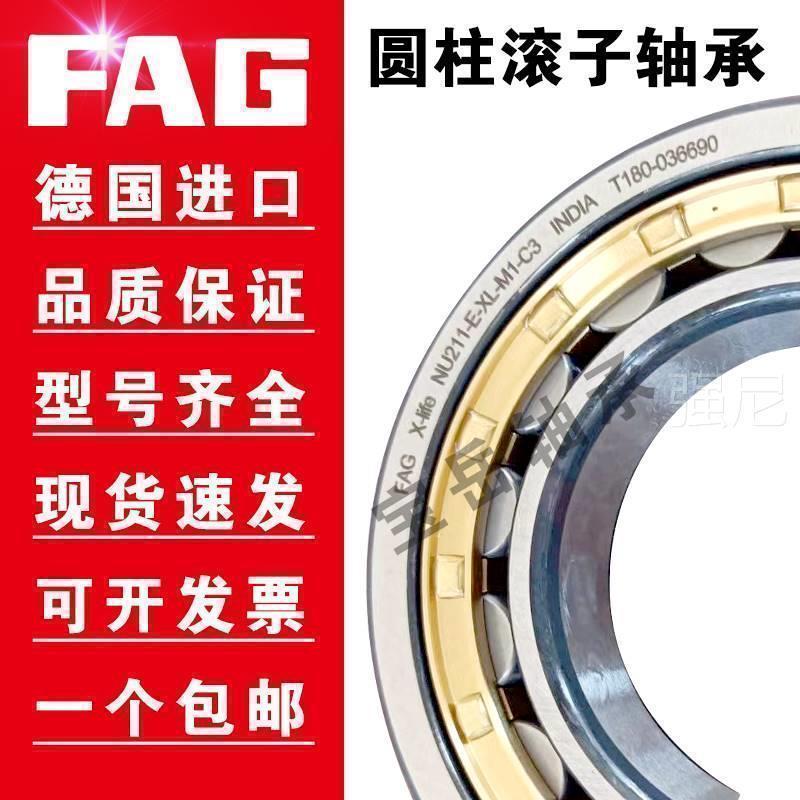 FAG 德国进口圆柱滚子轴承 NJ2203 2204 2205 2206 2207-E-XL-M1