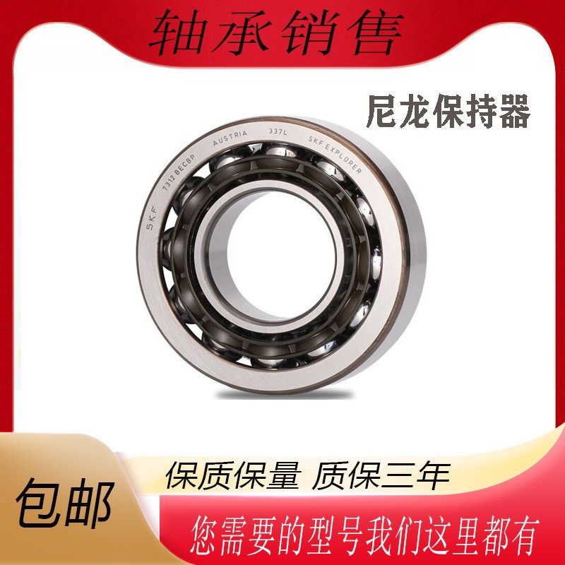 瑞典进口SKF斯凯孚角接触球轴承7306/7307/7308/7309/7310/ACM/AC