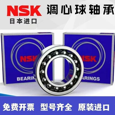 日本进口NSK调心球轴承1200 1201 1202 1203 1204 1205 1206ATN K