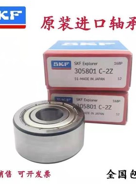 SKF轴承306807 306808 305807 305808 306707 306708 C Z 2RS