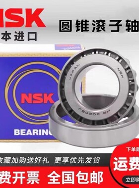 日本进口NSK圆锥滚子轴承 HR32240 32244 32248 32252 32256 J