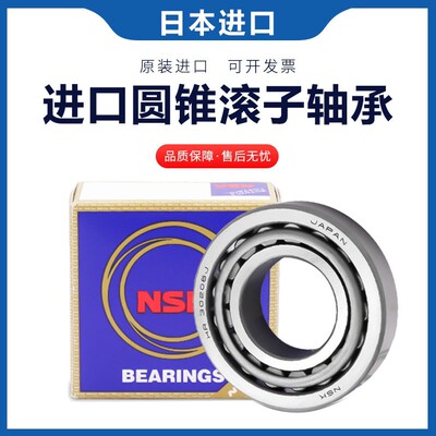 日本进口NSK圆锥滚子轴承 HR32015 32015 32016 32017 32018XJ