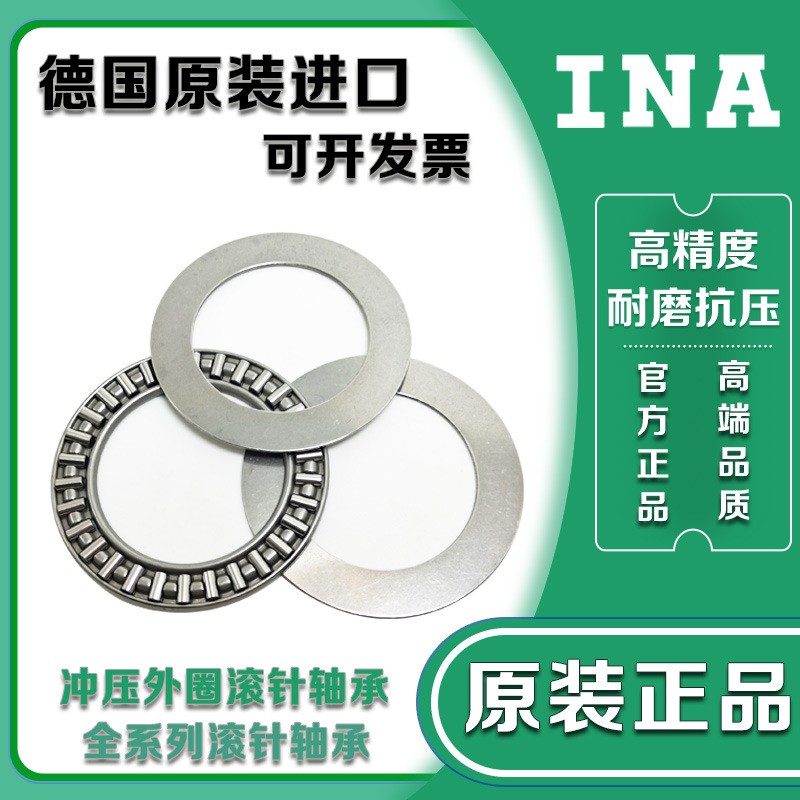 德国进口INA滚针轴承垫圈AS 1730 2035 2542 3047 3552 4060 4565