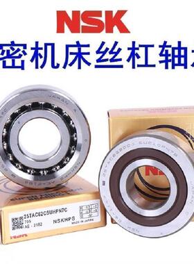 日本NSK轴承 40TAC90 45TAC100 45TAC75 50TAC100B SUC10PN7B进口