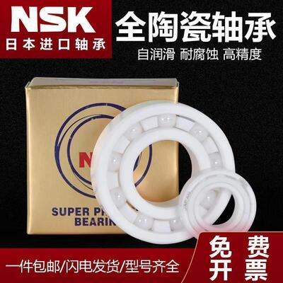 NSK日本进口氧化锆陶瓷轴承16001 16002 16003 16004 16005 CE