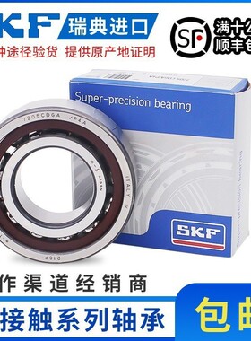 SKF进口轴承 7324 7326 7328 7330 7332 7334 7336 BCBM 高速