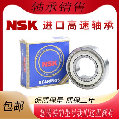 日本进口NSK轴承6307 6308 6309 6310 6311 6312 6313 6314 6315Z