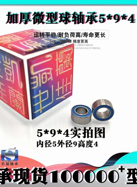 MR95ZZW4 内径5mm 外径9mm 厚度4mm 5*9*4 深沟球轴承 渔轮