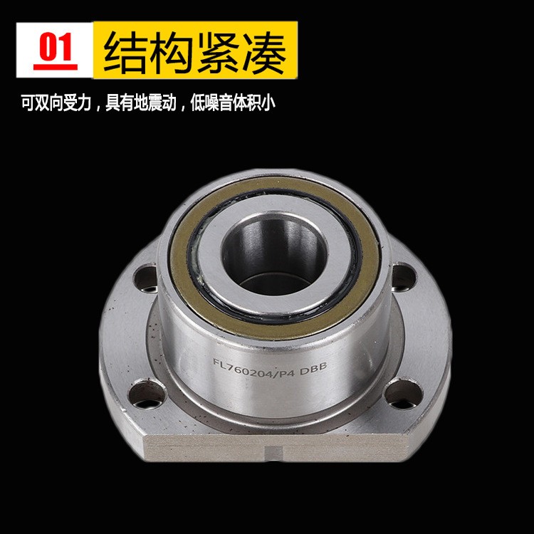机床法兰丝杠轴承双列FL760206/DH7206B/DB/2RS7203/4/5/7B/DB/P4