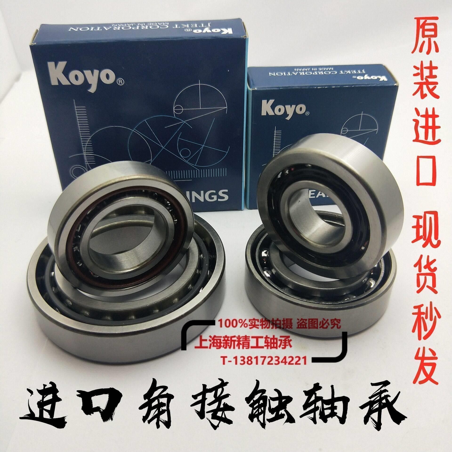 KOYO角接触轴承7026 7028 7030 7032 7034 7036 7038 7040 AC ACM