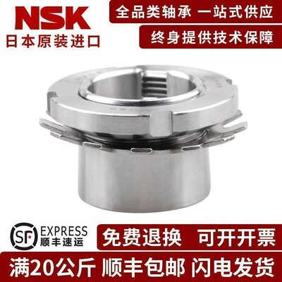 NSK日本原装进口轴承配件紧定套锁套衬套H2311X H2312X H2313X