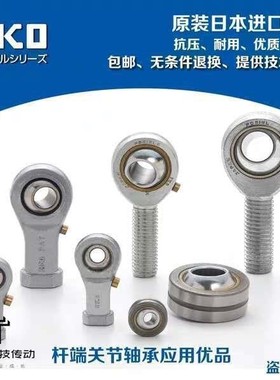 IKO杆端关节轴承内螺纹反丝PHS5/6 /8/10/12/14/16/18/20/22/25L