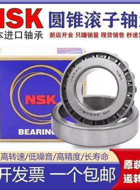 日本进口NSK轴承33132圆锥33134 33138转向33140 33136 压力