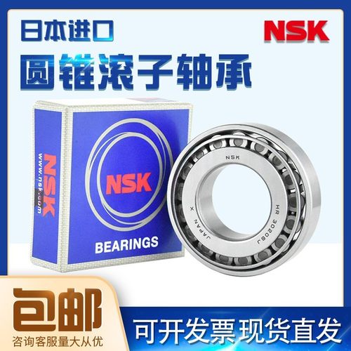 NSK日本进口HR33108 33109 33110 33111 33112 J 圆锥滚子轴承
