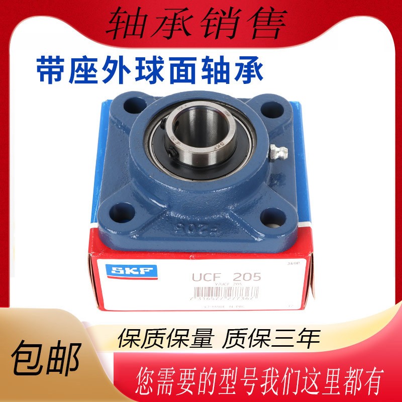 进口SKF外球面轴承带座UCFL204 FL205 FL206 FL207 FL208 209 210
