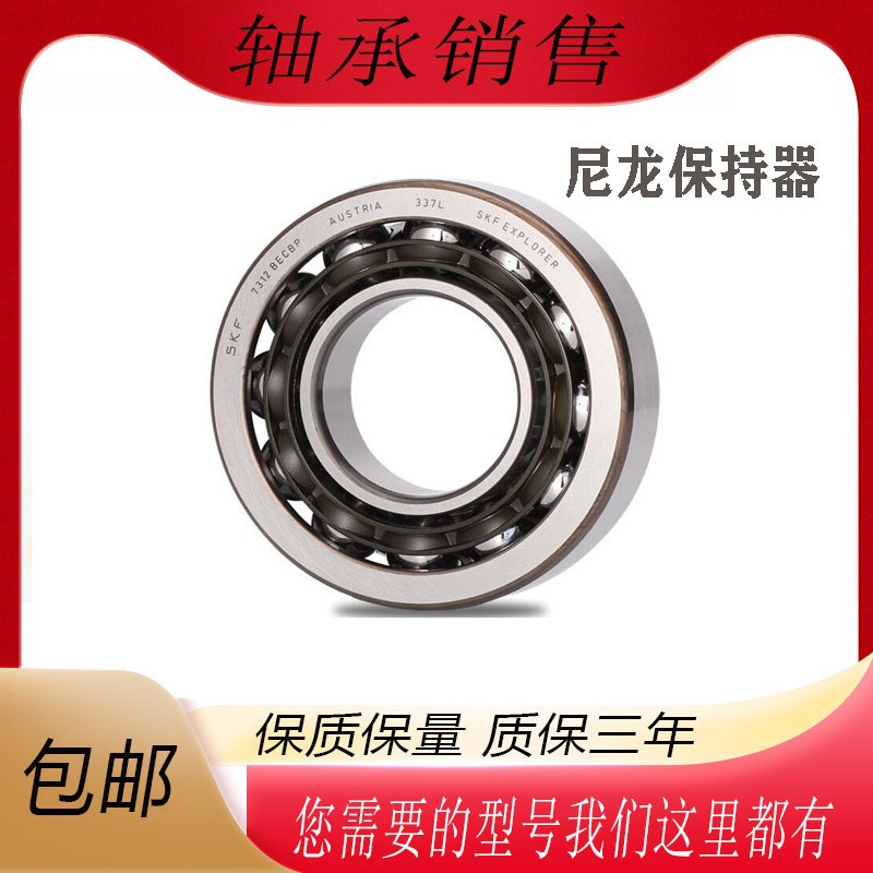 瑞典进口SKF斯凯孚角接触球轴承7306/7307/7308/7309/7310/ACM/AC