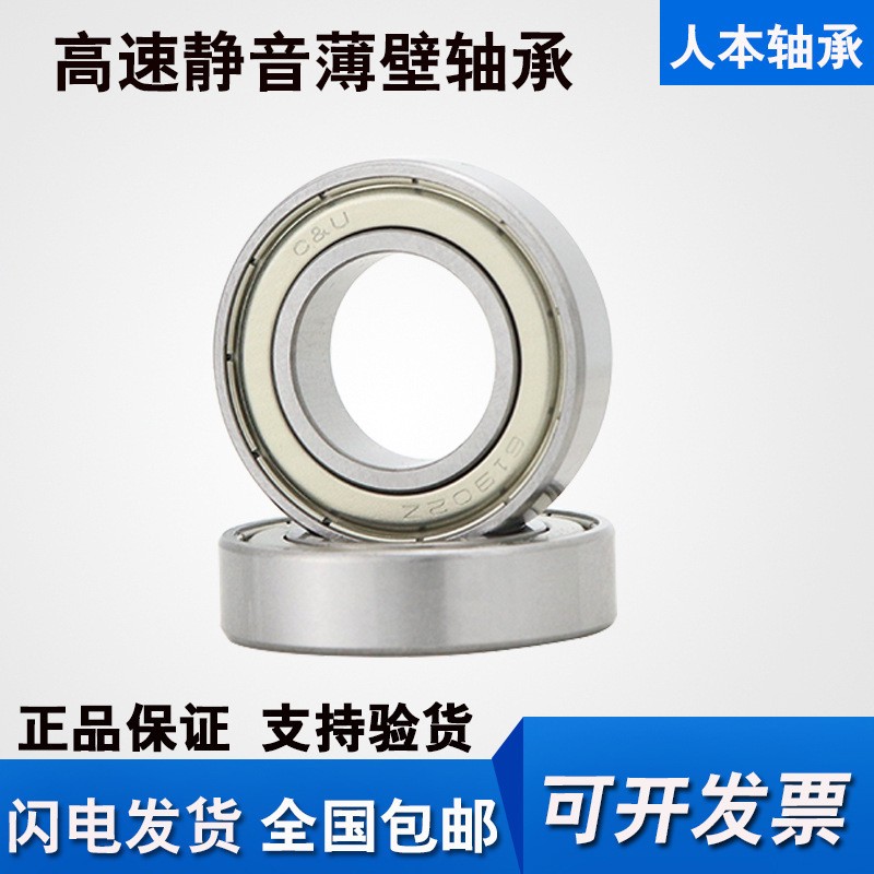 CU人本轴承61900 61901 61902 61903 61904 61905 61906 61