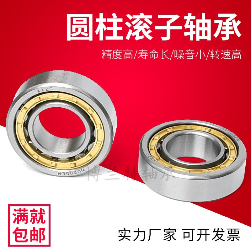 圆柱滚子轴承NU2204 2205 2206 2207 2208 2209 2210 2211 2212EM