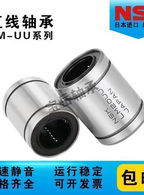 NSK直线大开口轴承LM10 12 13 16 20 25 30 35 40 50 60 80 UU OP